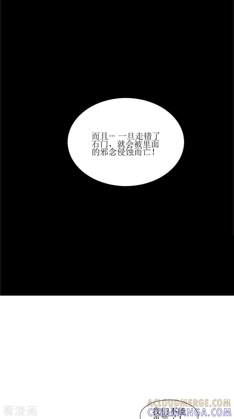 《我的夫君是冥王》第39话 道路凶险 第9页