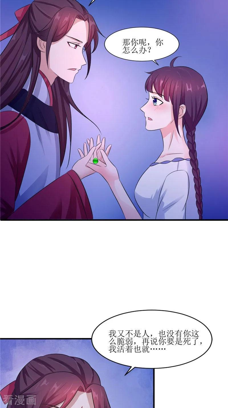 《我的夫君是冥王》第39话 道路凶险 第20页
