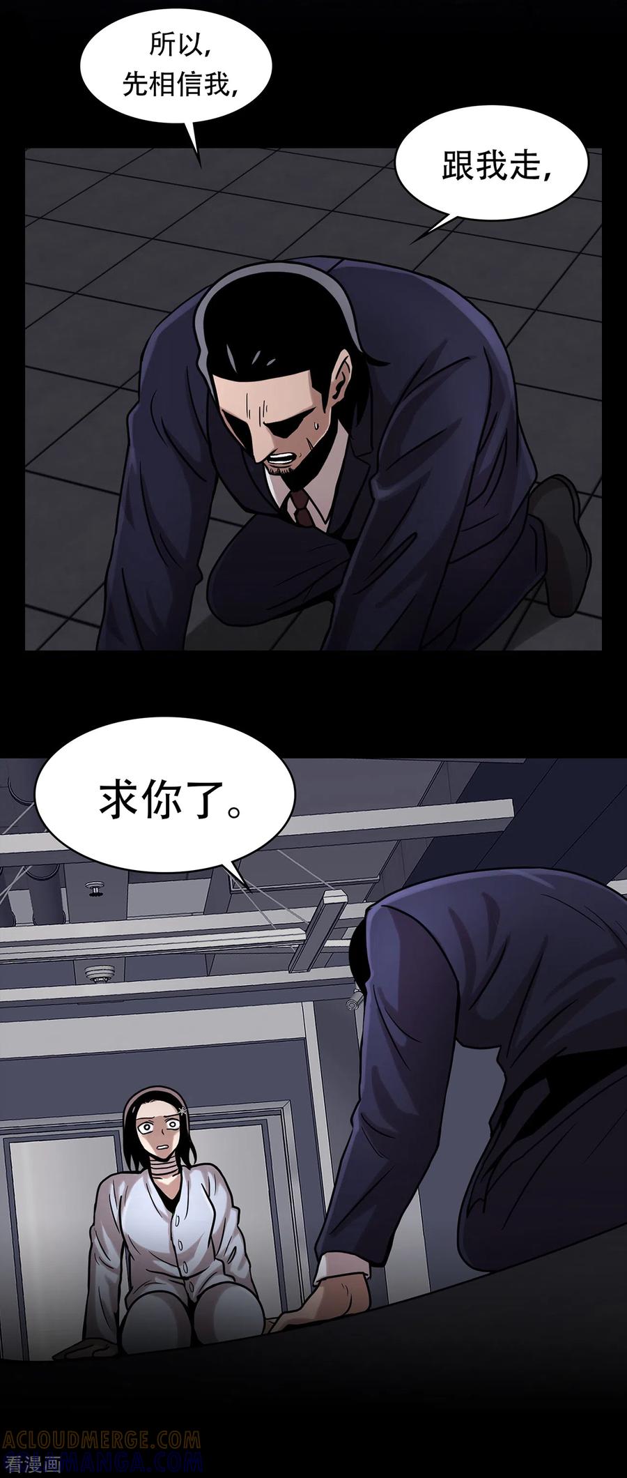《第三只眼》二季第16话 请让我赎罪 第43页