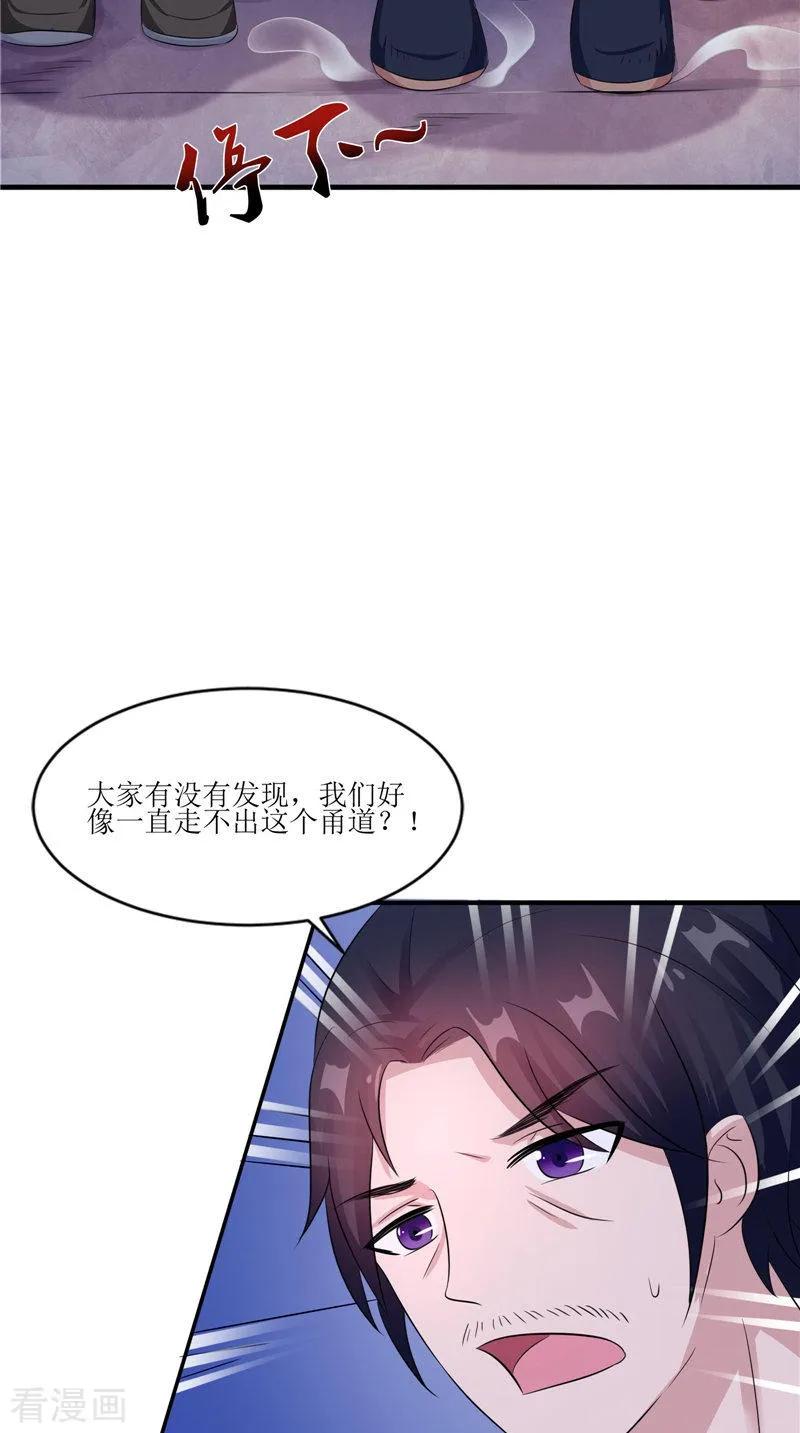 《我的夫君是冥王》第39话 道路凶险 第24页