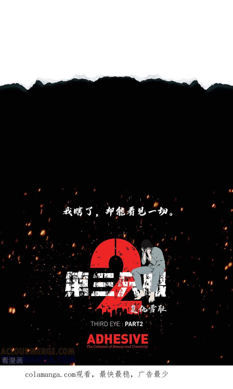 《第三只眼》二季第16话 请让我赎罪 第46页
