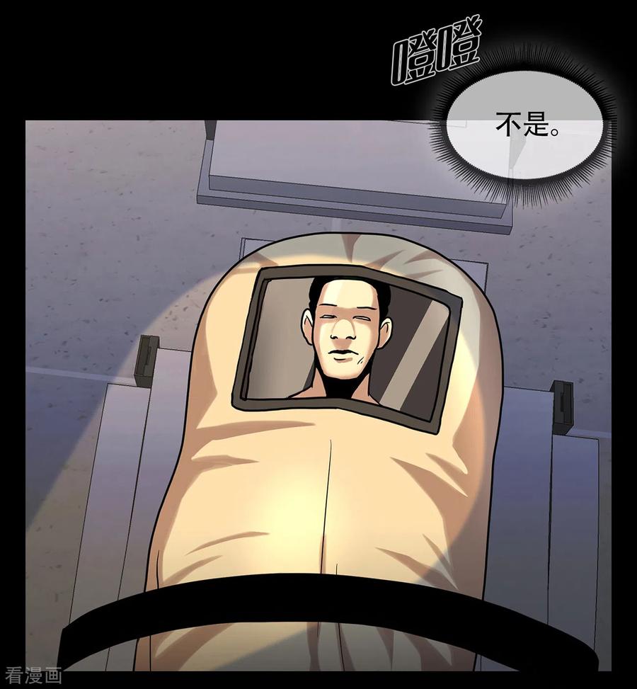《第三只眼》二季第16话 请让我赎罪 第18页