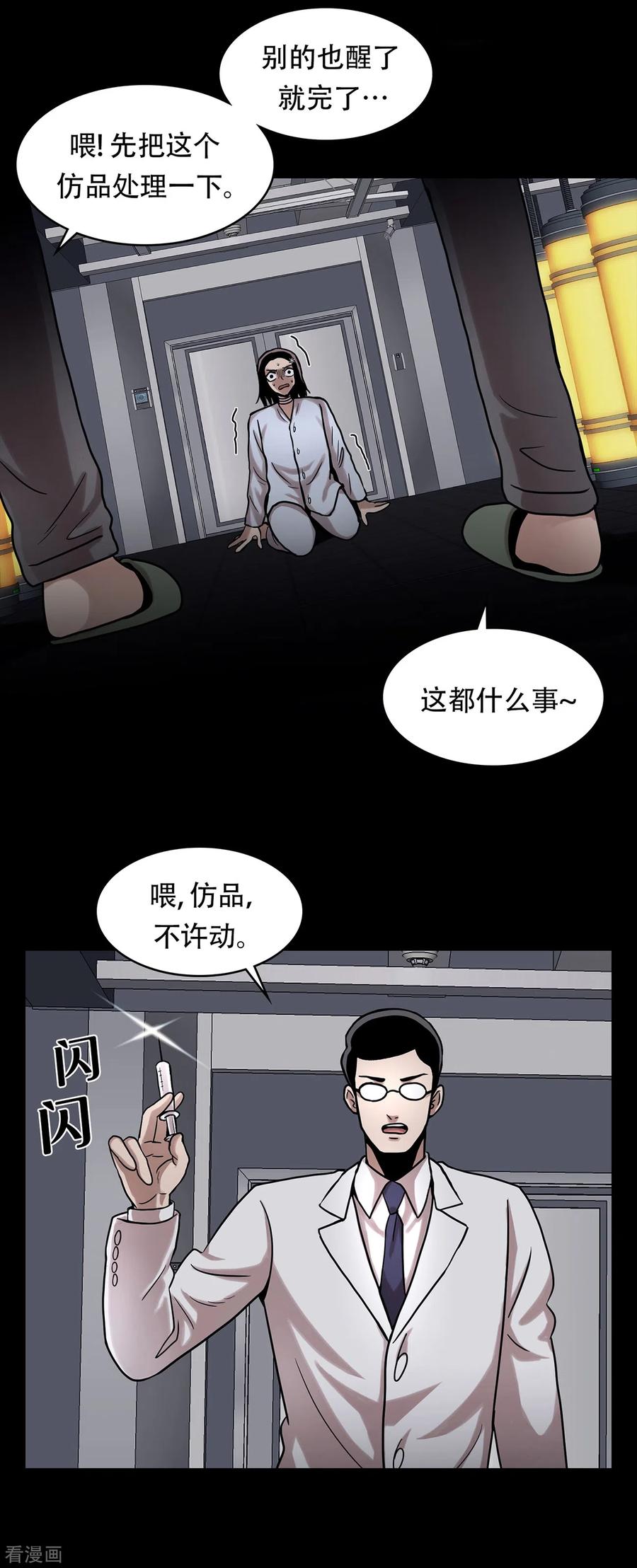 《第三只眼》二季第16话 请让我赎罪 第36页