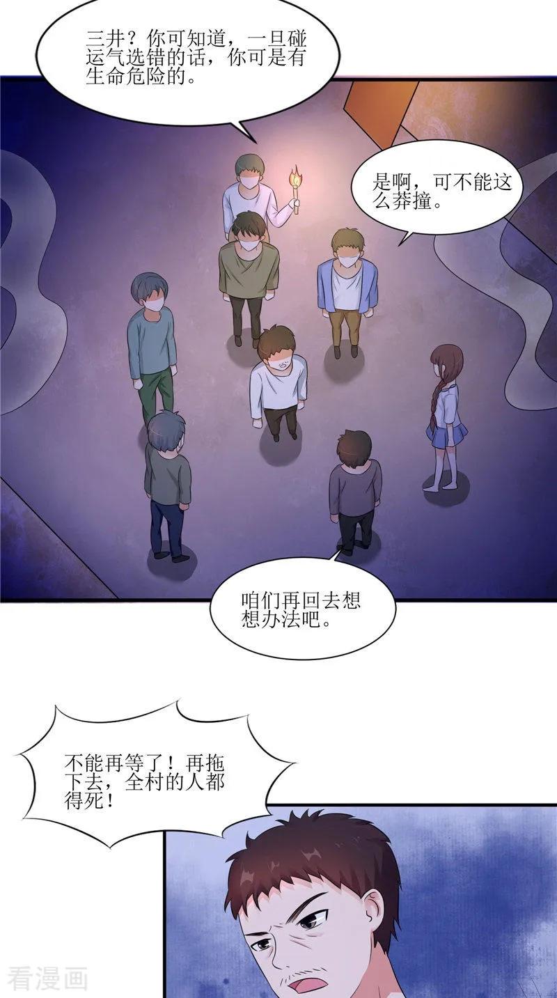 《我的夫君是冥王》第39话 道路凶险 第12页
