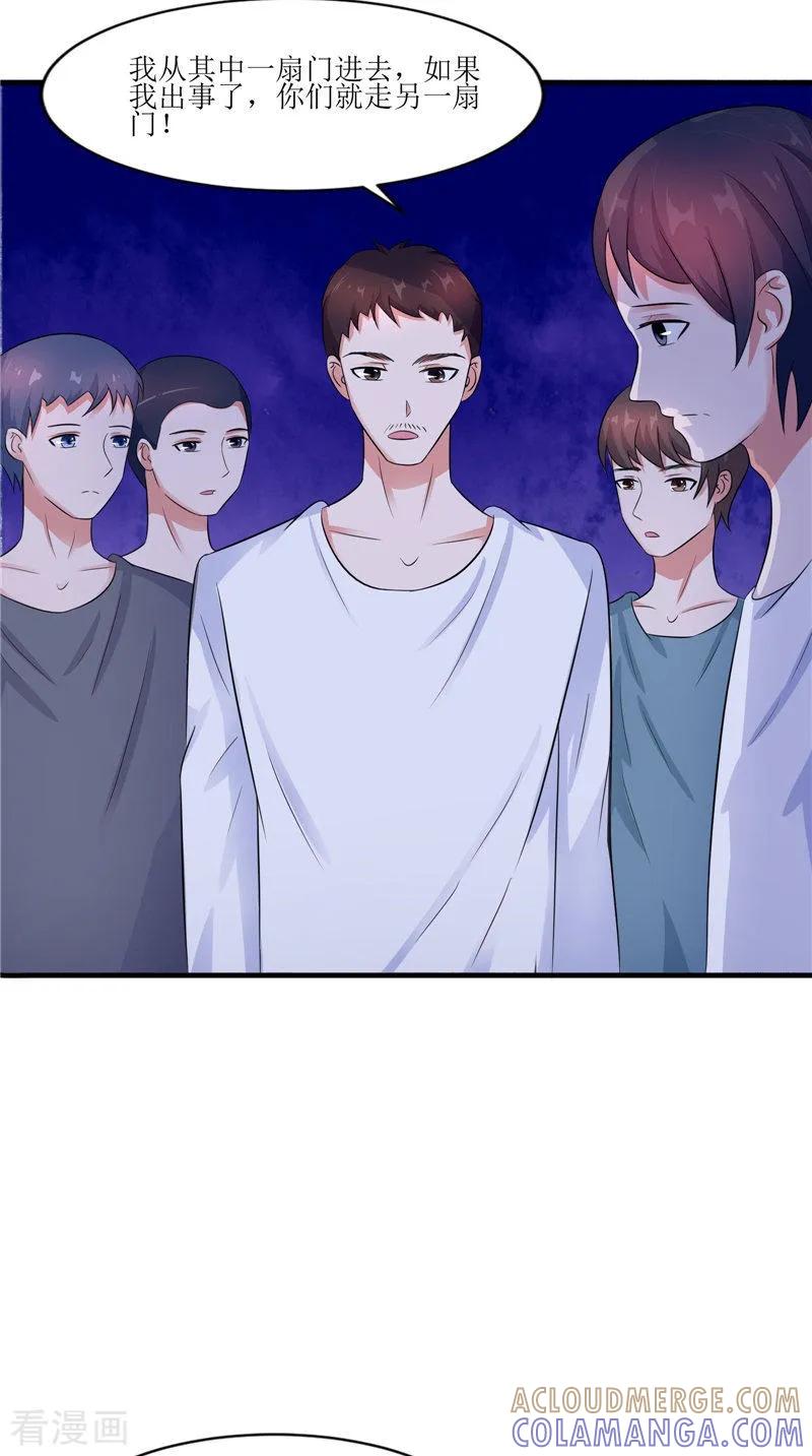 《我的夫君是冥王》第39话 道路凶险 第11页
