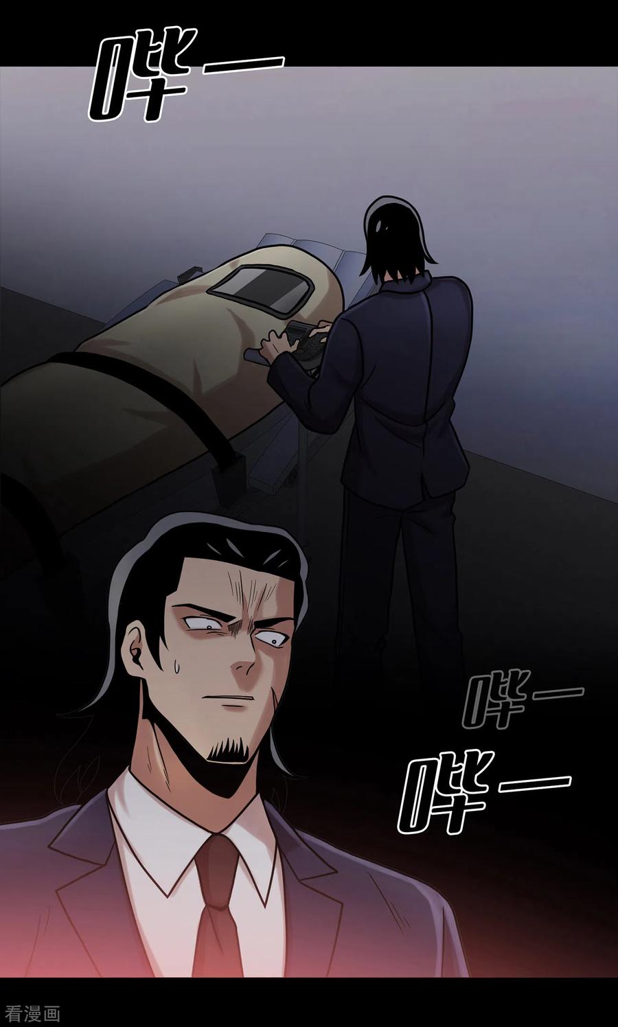《第三只眼》二季第16话 请让我赎罪 第23页