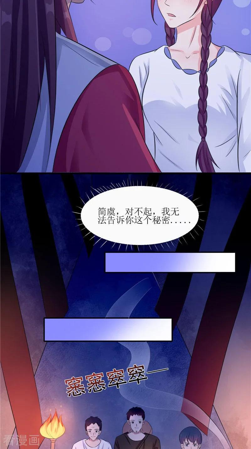 《我的夫君是冥王》第39话 道路凶险 第22页
