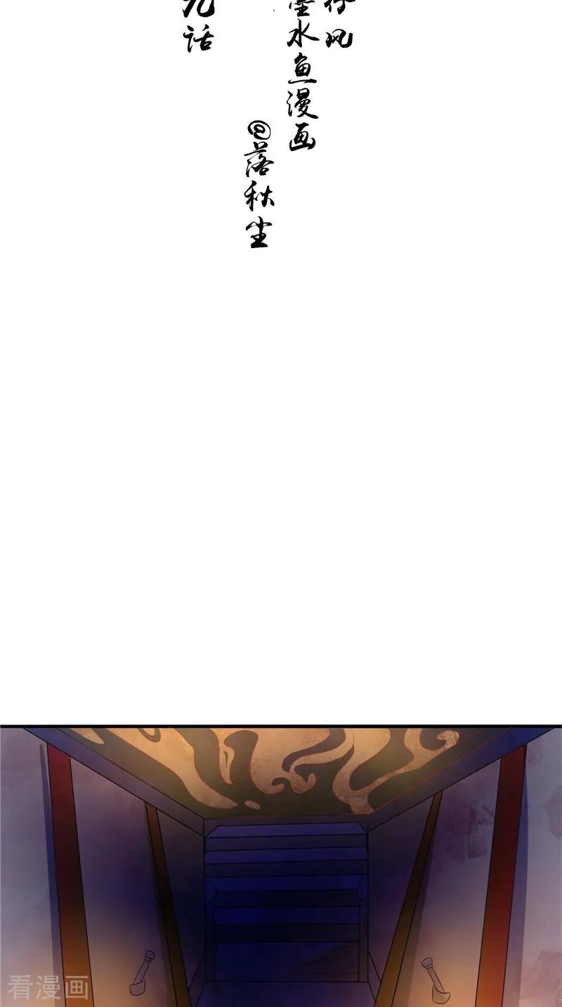 《我的夫君是冥王》第39话 道路凶险 第2页