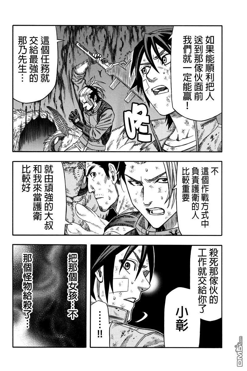 《GREEN WORLD》第39话 第14页