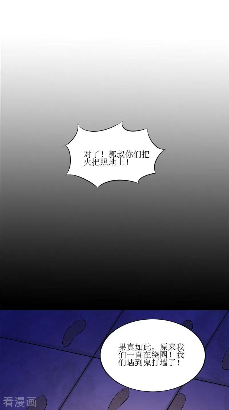 《我的夫君是冥王》第39话 道路凶险 第26页