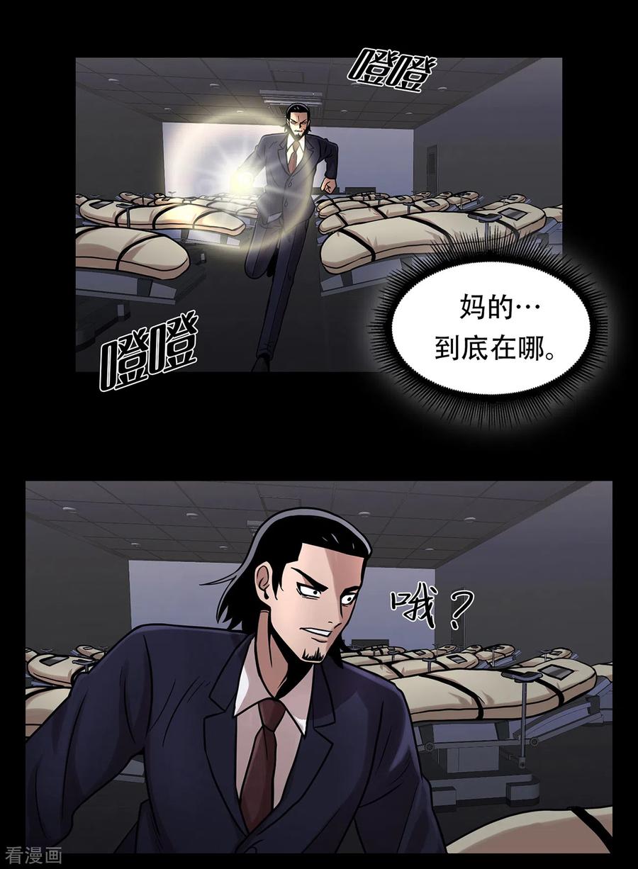 《第三只眼》二季第16话 请让我赎罪 第20页