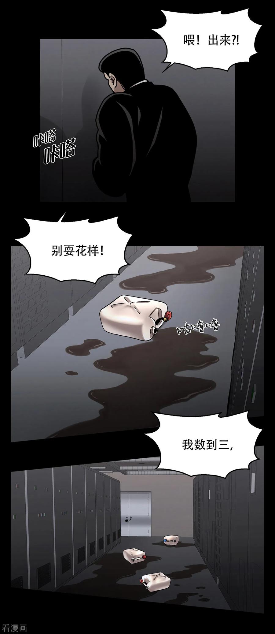《第三只眼》二季第16话 请让我赎罪 第6页