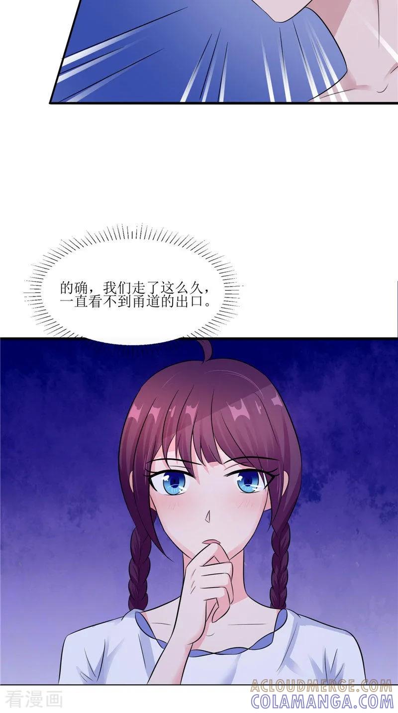 《我的夫君是冥王》第39话 道路凶险 第25页