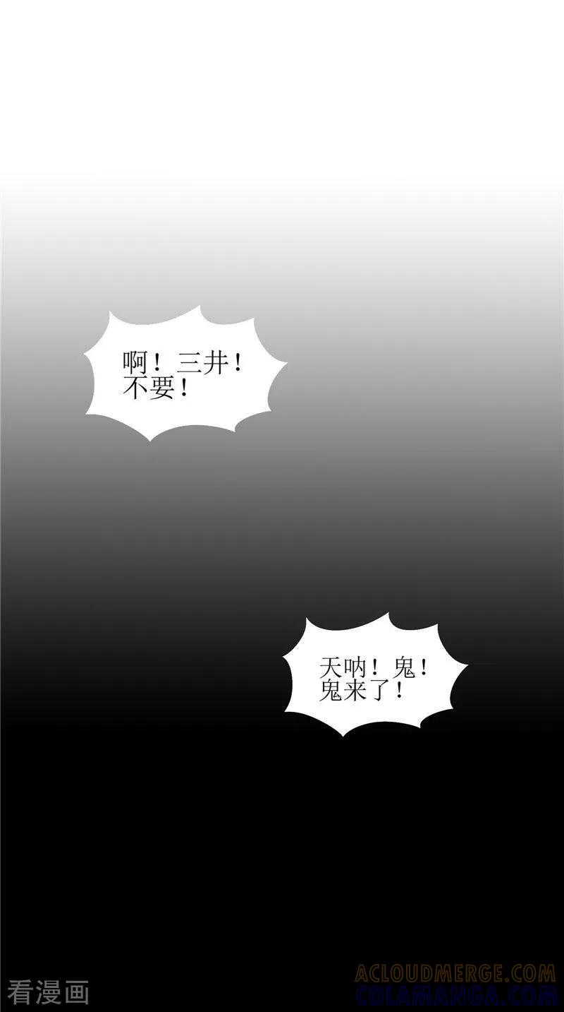 《我的夫君是冥王》第39话 道路凶险 第17页