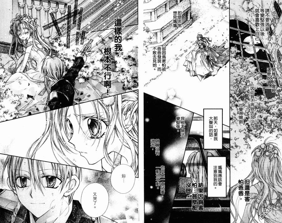 绅士同盟 第4卷 第33页