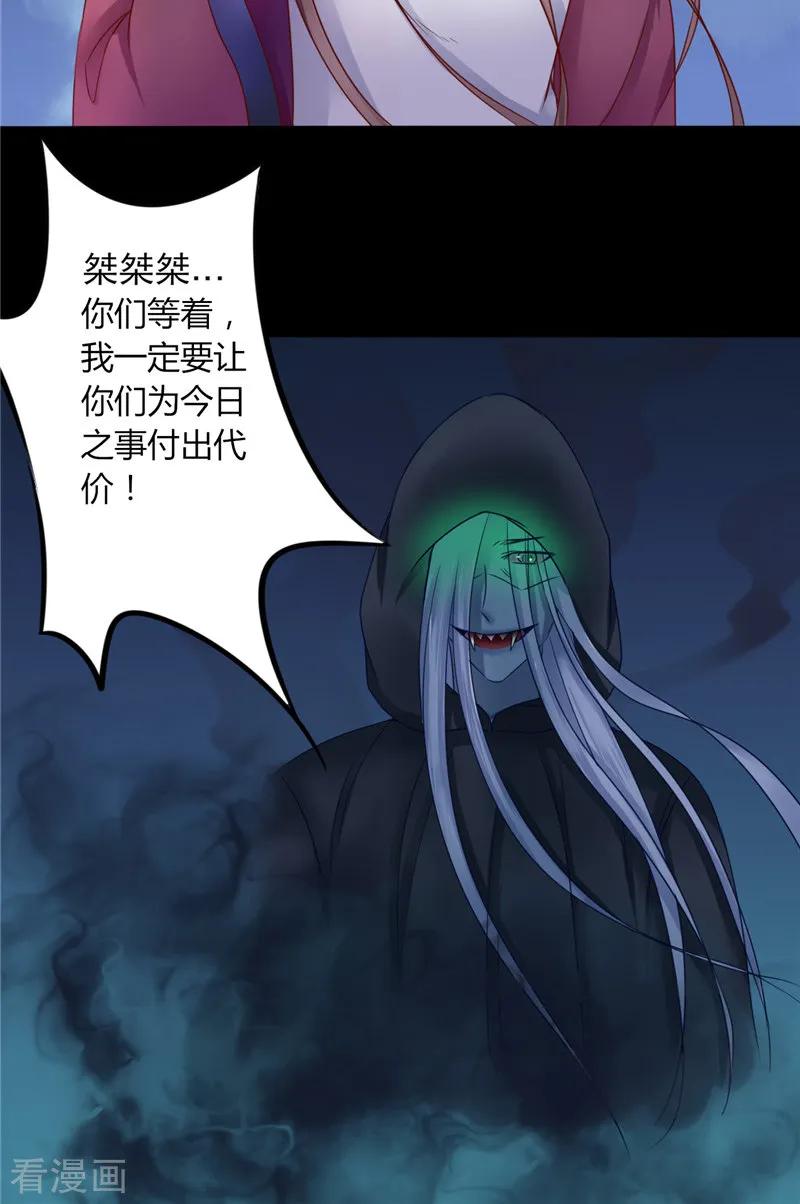 《我的夫君是冥王》第4话 戒指里的家伙 第14页