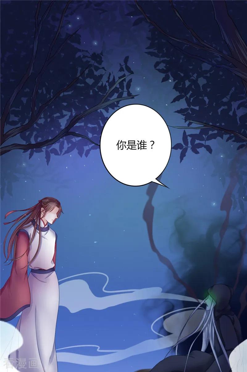 《我的夫君是冥王》第4话 戒指里的家伙 第12页