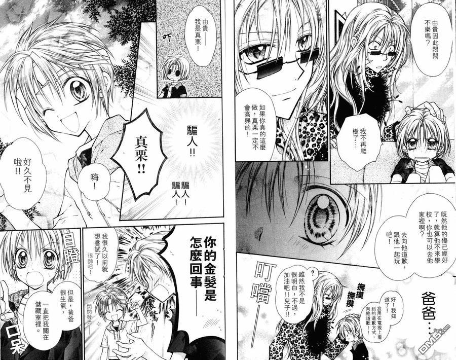 绅士同盟 第4卷 第72页