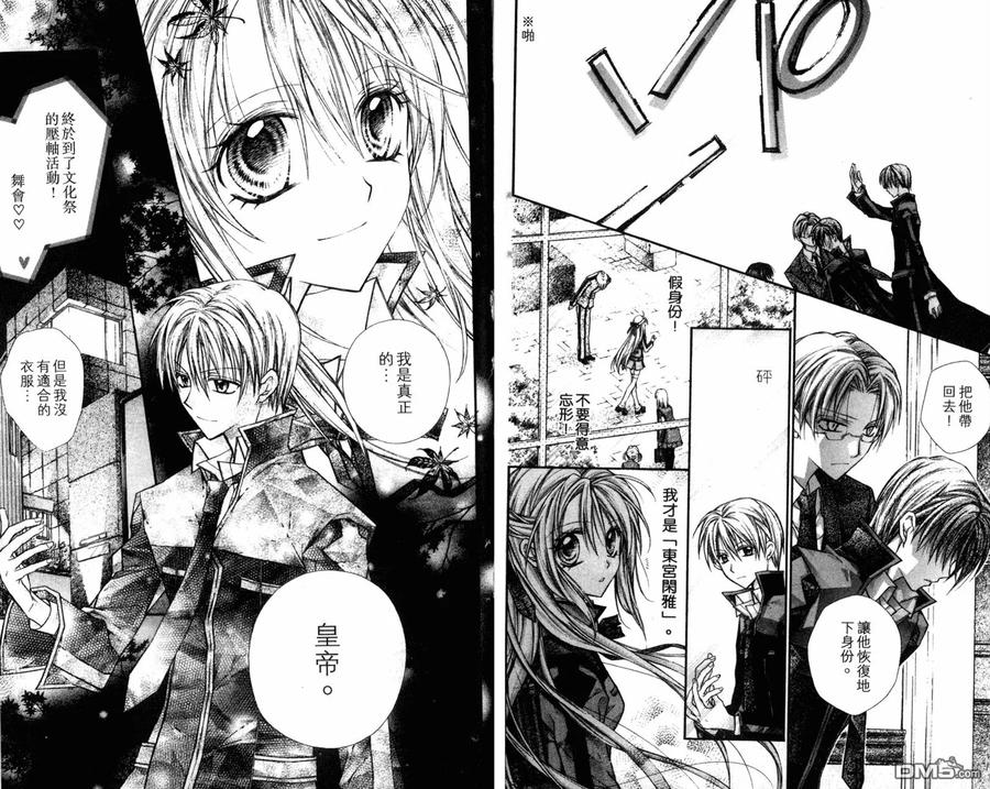绅士同盟 第4卷 第23页