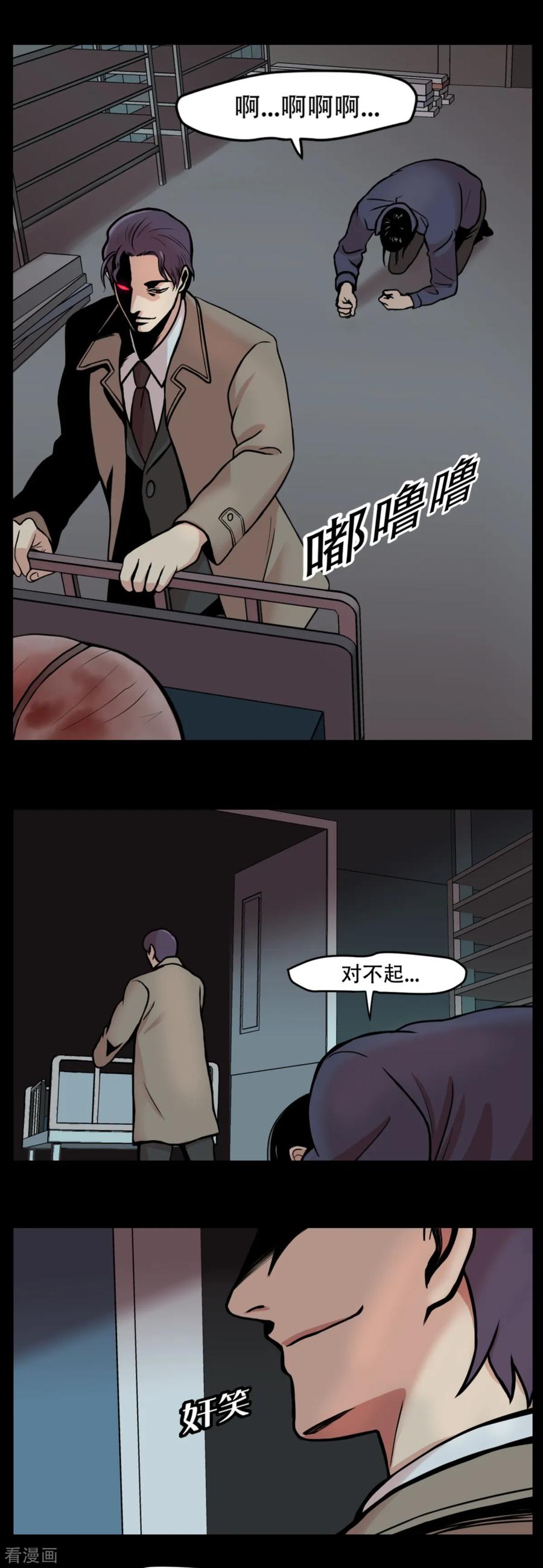 《第三只眼》第4话 2010年的诅咒 和.9年后 第8页