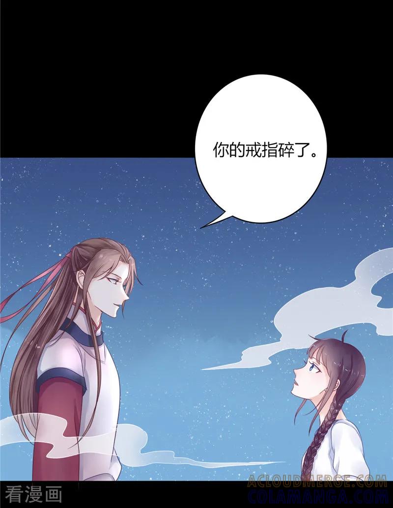 《我的夫君是冥王》第4话 戒指里的家伙 第21页