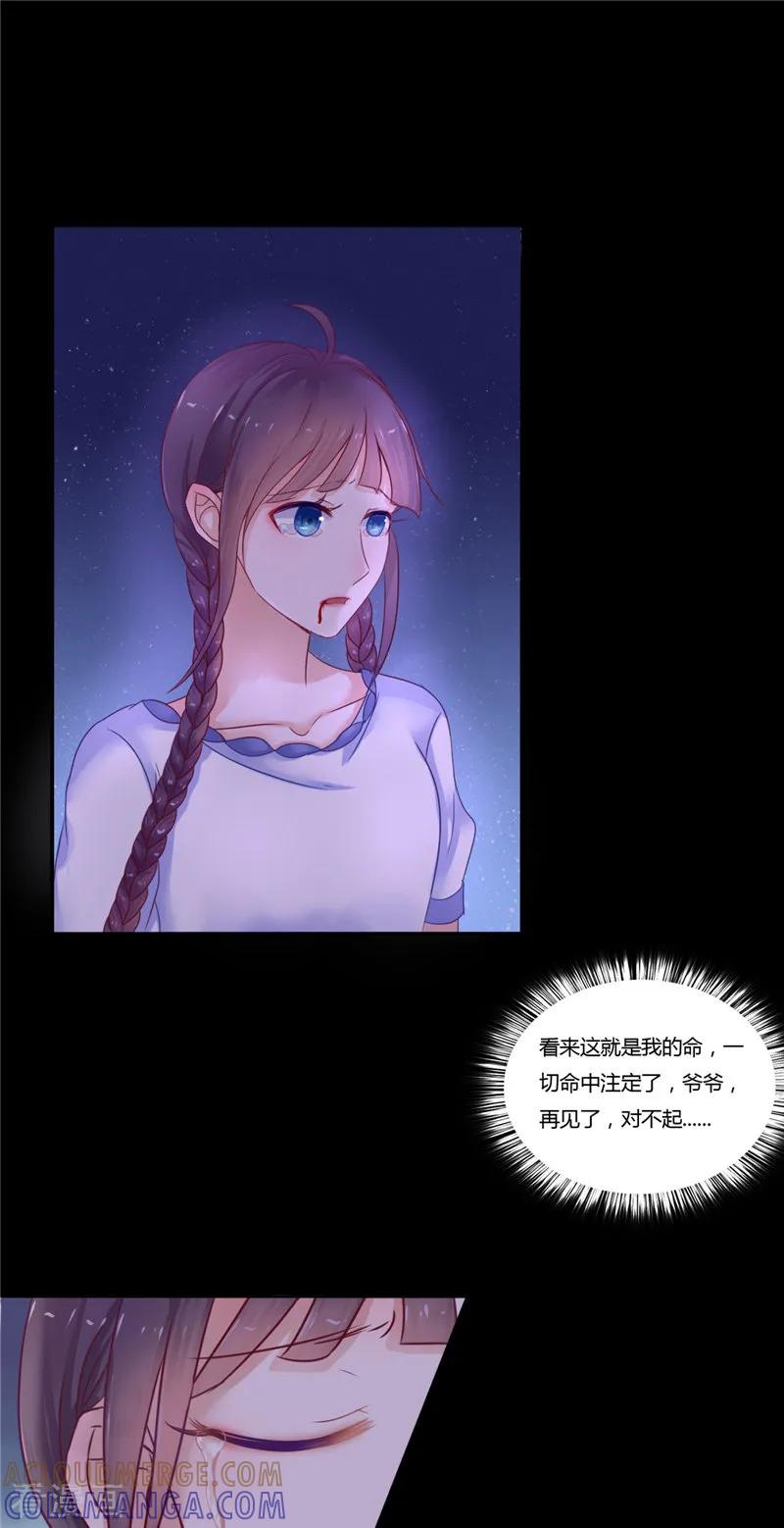 《我的夫君是冥王》第4话 戒指里的家伙 第9页