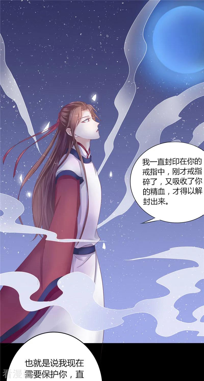 《我的夫君是冥王》第4话 戒指里的家伙 第26页