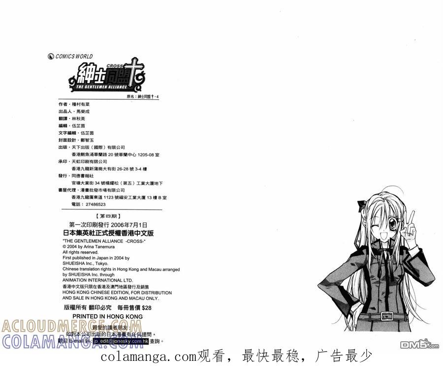 绅士同盟 第4卷 第88页