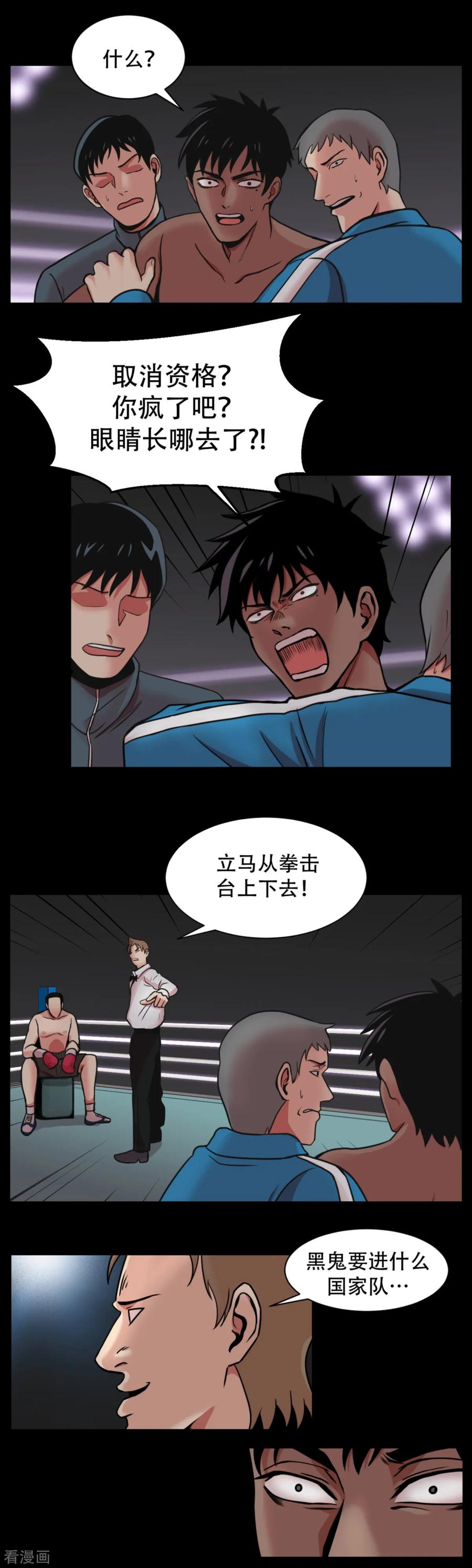 《第三只眼》第4话 2010年的诅咒 和.9年后 第18页