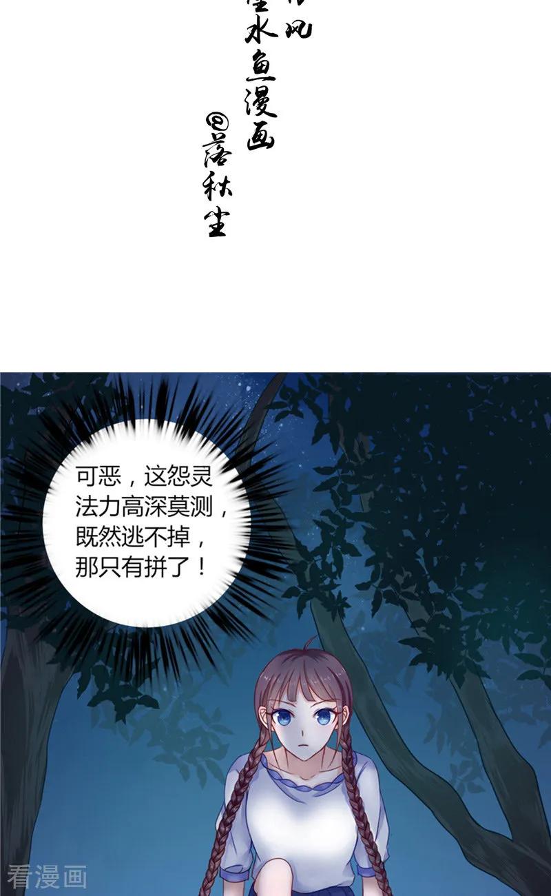 《我的夫君是冥王》第4话 戒指里的家伙 第2页