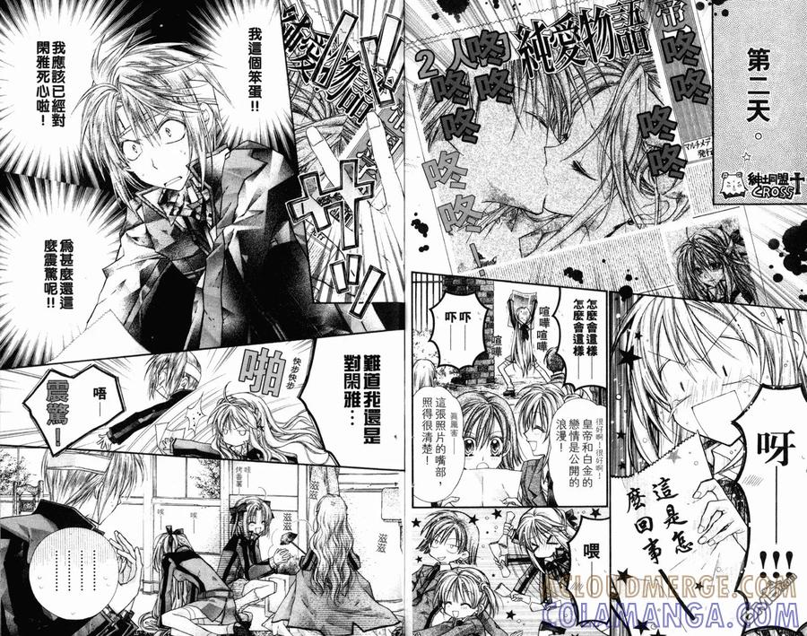 绅士同盟 第4卷 第49页