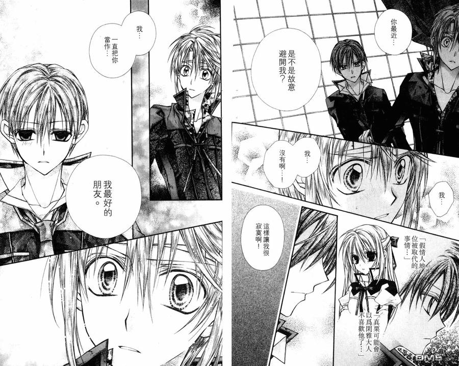 绅士同盟 第4卷 第12页