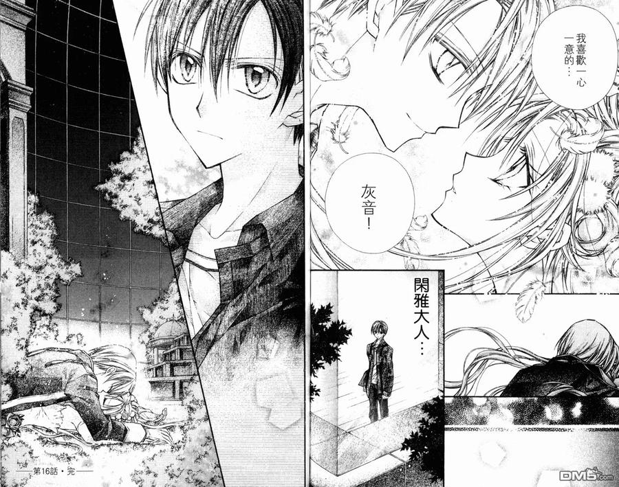 绅士同盟 第4卷 第36页