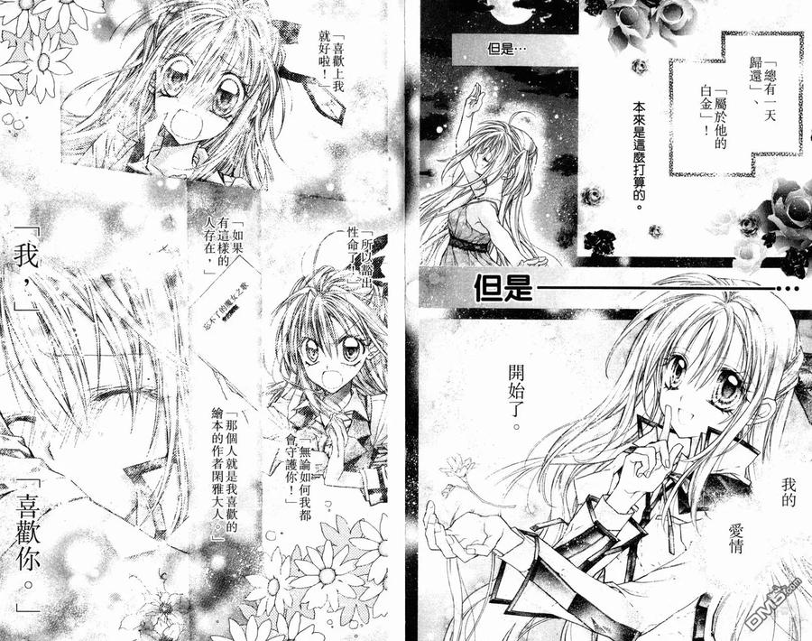绅士同盟 第4卷 第69页