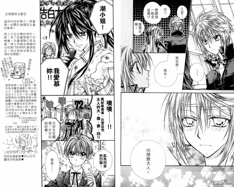 绅士同盟 第4卷 第6页