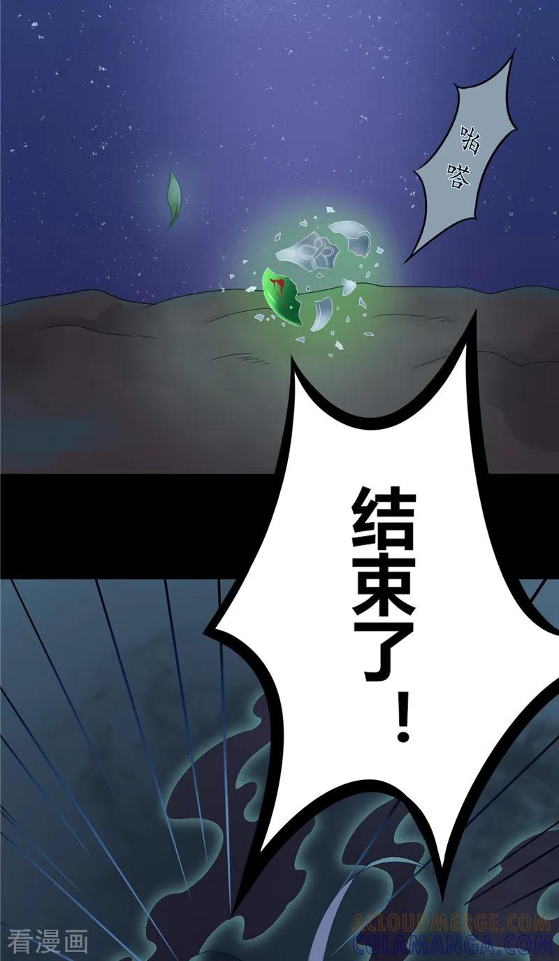 《我的夫君是冥王》第4话 戒指里的家伙 第7页