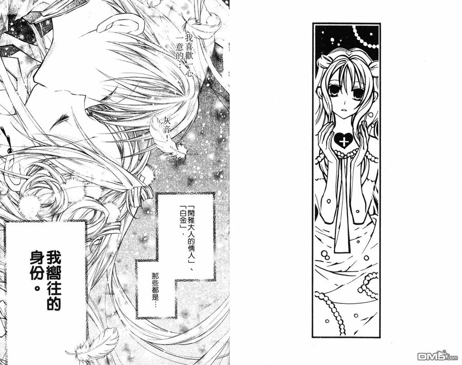 绅士同盟 第4卷 第38页