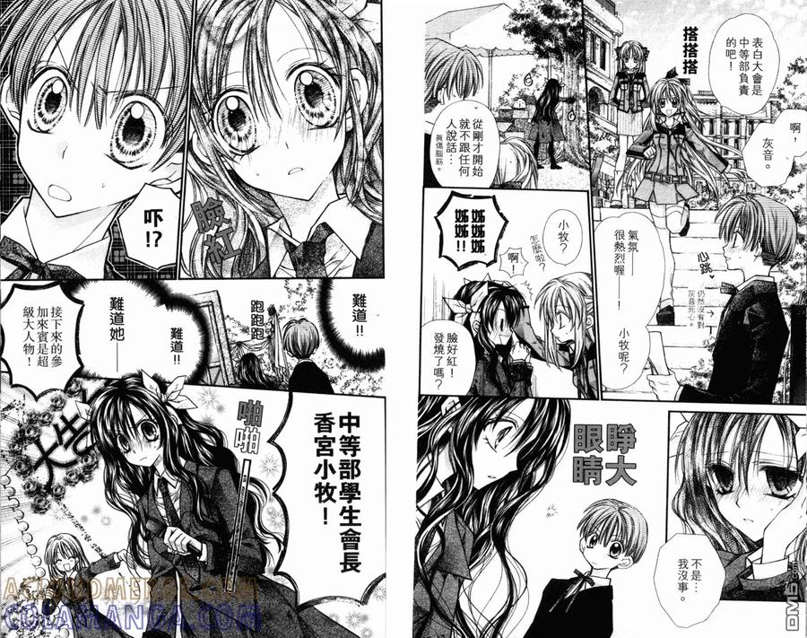 绅士同盟 第4卷 第7页