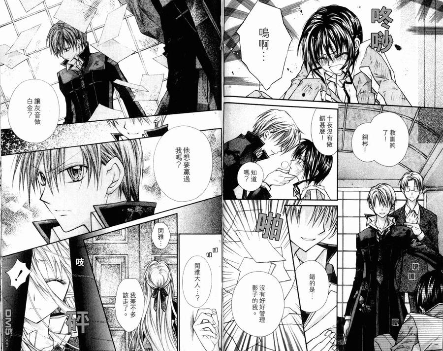 绅士同盟 第4卷 第18页