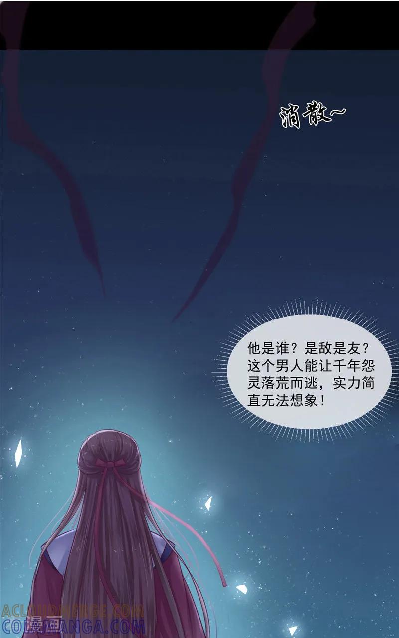 《我的夫君是冥王》第4话 戒指里的家伙 第15页
