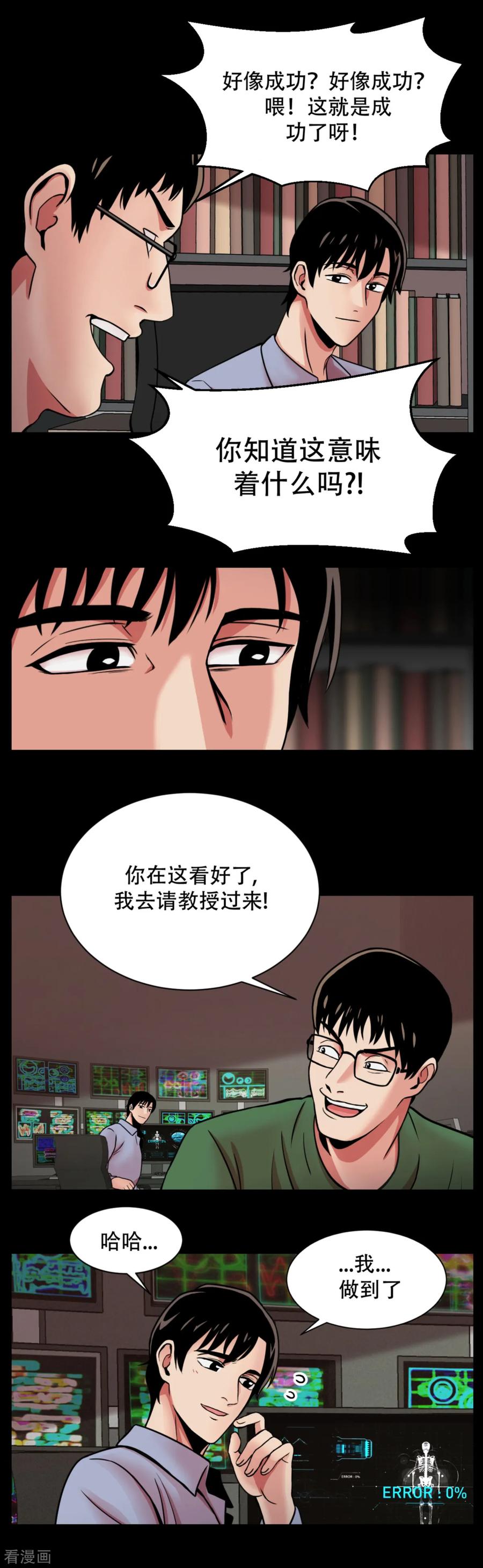 《第三只眼》第4话 2010年的诅咒 和.9年后 第14页