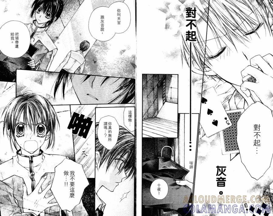 绅士同盟 第4卷 第67页