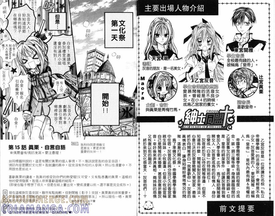 绅士同盟 第4卷 第4页