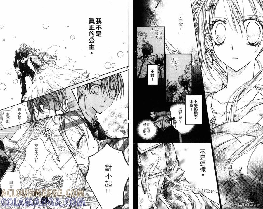 绅士同盟 第4卷 第31页