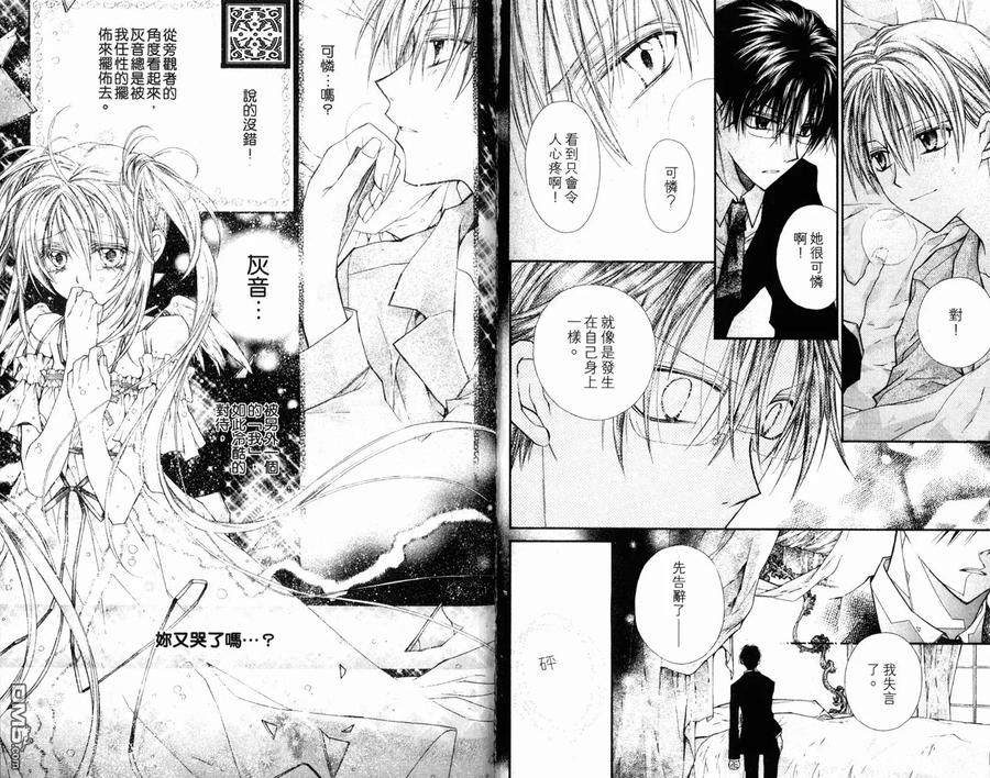 绅士同盟 第4卷 第66页