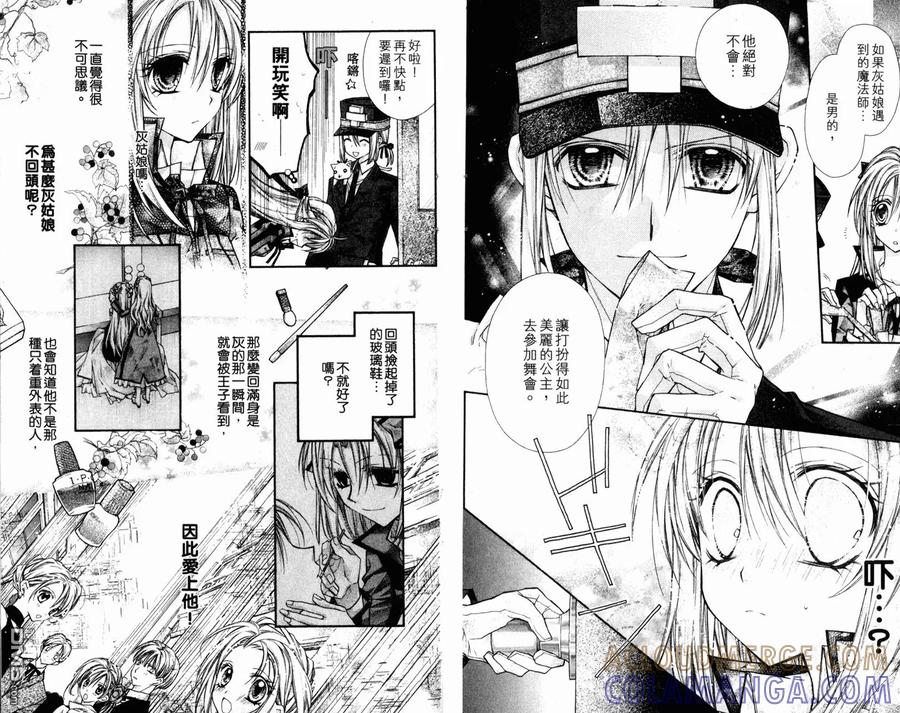 绅士同盟 第4卷 第28页