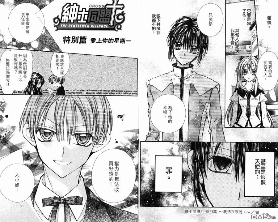 绅士同盟 第4卷 第77页