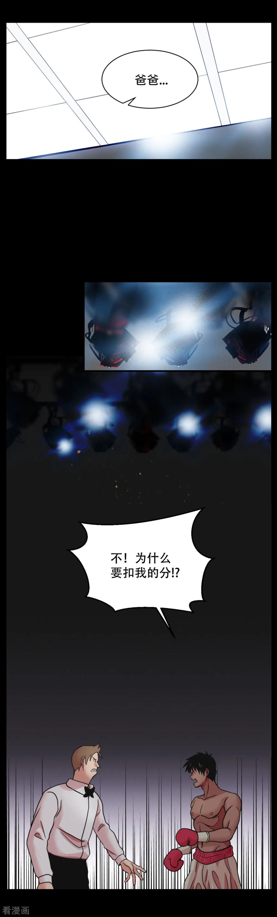 《第三只眼》第4话 2010年的诅咒 和.9年后 第16页
