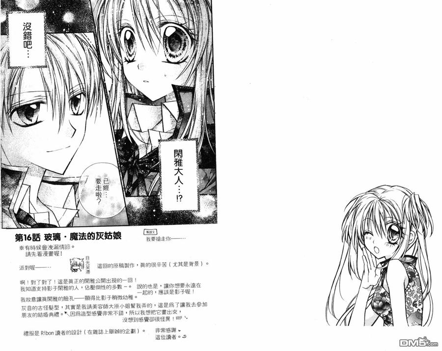 绅士同盟 第4卷 第21页