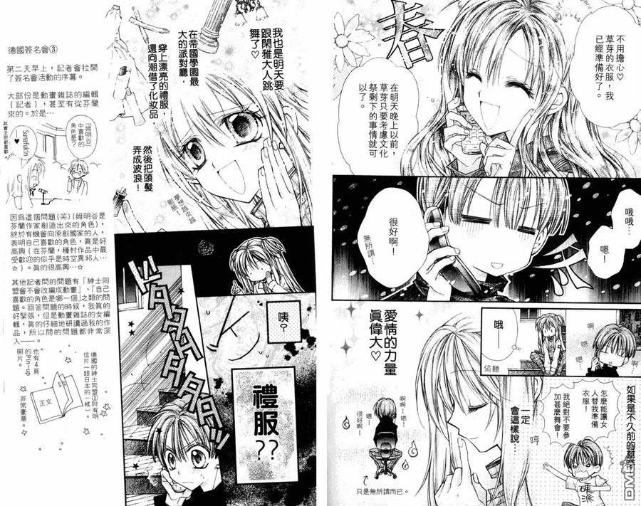 绅士同盟 第4卷 第24页